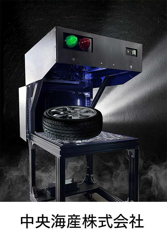 中央海産株式会社